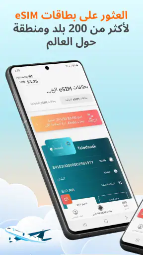 Airalo: سفر وإنترنت مع eSIM screenshot