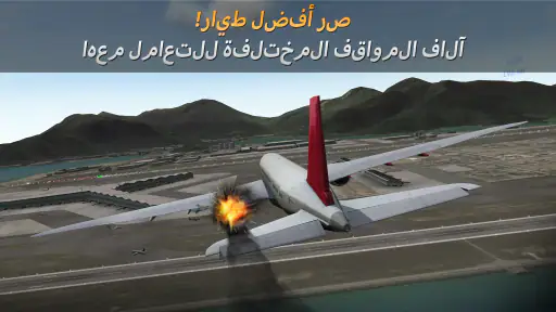 Airline Commander:محاكي طائرات screenshot