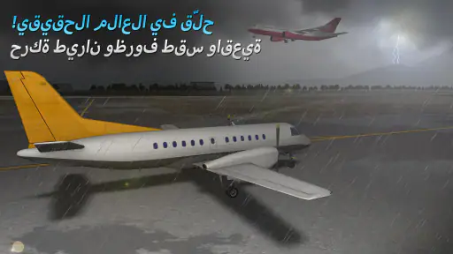 Airline Commander:محاكي طائرات screenshot