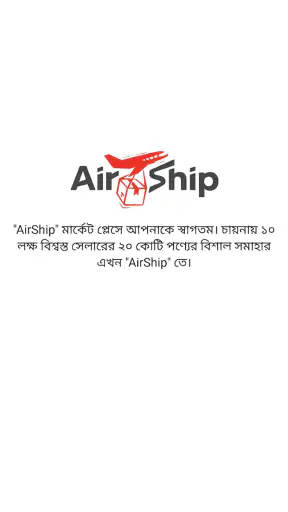 AirShip - China Marketplace screenshot