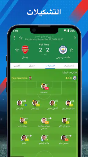 Aiscore - نتائج مباشرة screenshot