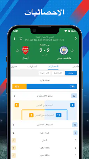 Aiscore - نتائج مباشرة screenshot