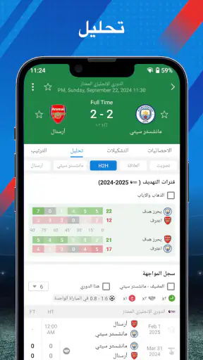 Aiscore - نتائج مباشرة screenshot