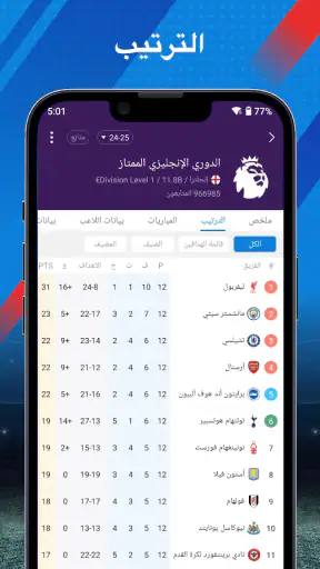 Aiscore - نتائج مباشرة screenshot