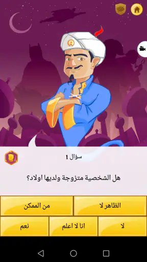 Akinator screenshot