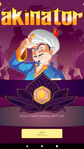 Akinator screenshot