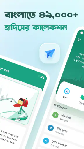 Al Hadith (আল হাদিস) screenshot