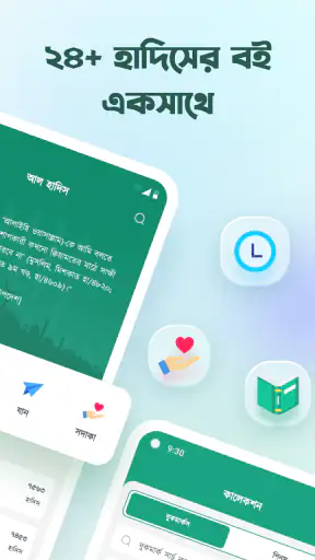 Al Hadith (আল হাদিস) screenshot