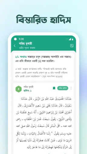 Al Hadith (আল হাদিস) screenshot
