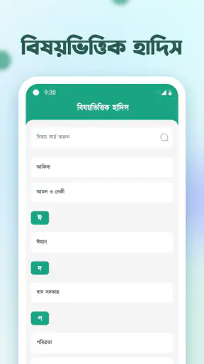 Al Hadith (আল হাদিস) screenshot