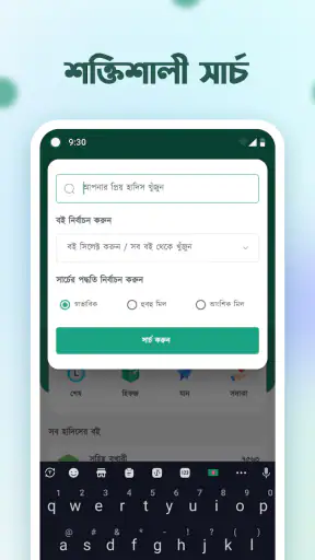 Al Hadith (আল হাদিস) screenshot