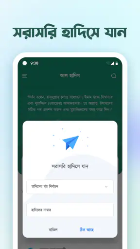 Al Hadith (আল হাদিস) screenshot