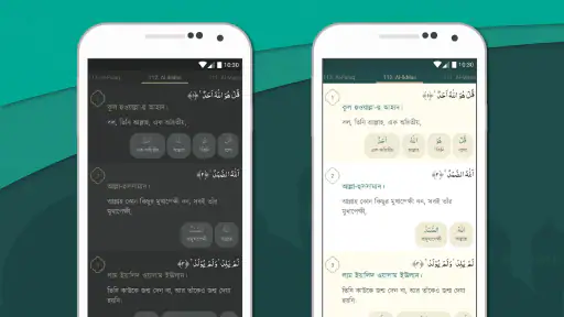 Al Quran Bengali কুরআন বাঙালি screenshot