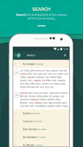 Al Quran Bengali কুরআন বাঙালি screenshot