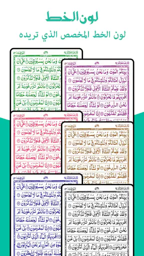 Al Quran - القرأن الكريم screenshot