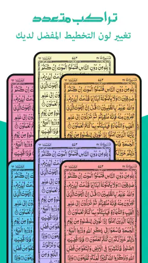 Al Quran - القرأن الكريم screenshot