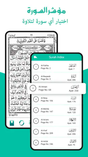 Al Quran - القرأن الكريم screenshot