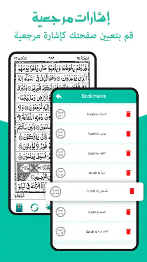 Al Quran - القرأن الكريم screenshot