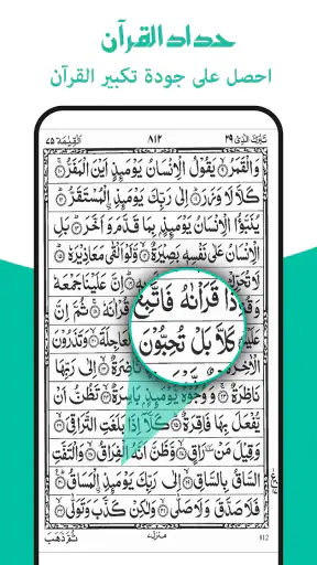 Al Quran - القرأن الكريم screenshot