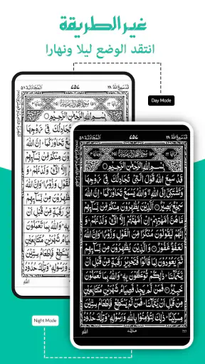 Al Quran - القرأن الكريم screenshot