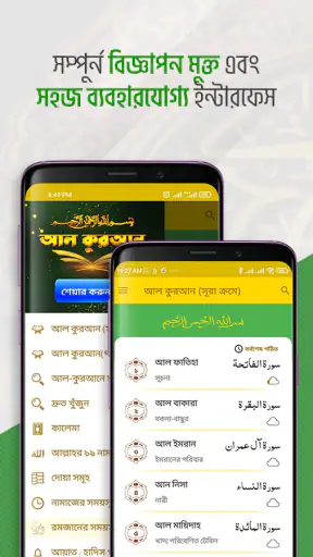 Al-Quran আল কুরআন screenshot