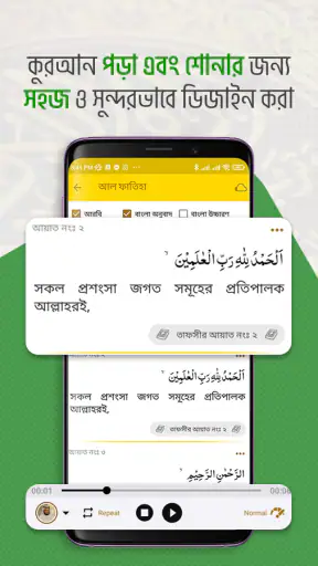 Al-Quran আল কুরআন screenshot