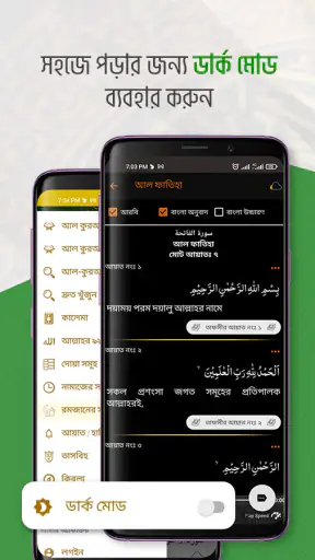 Al-Quran আল কুরআন screenshot