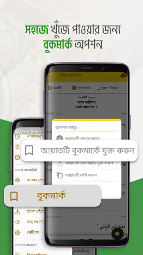 Al-Quran আল কুরআন screenshot