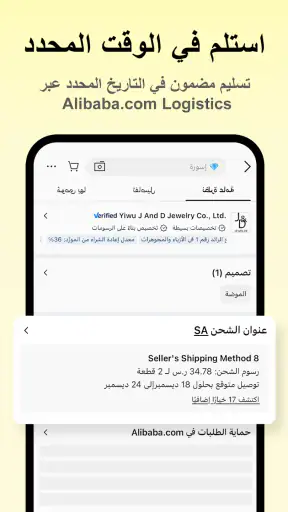 Alibaba.com - سوق B2B screenshot