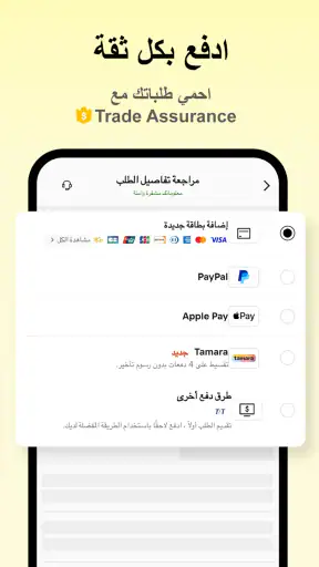Alibaba.com - سوق B2B screenshot