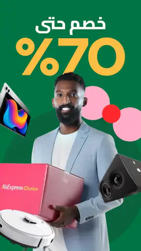 AliExpress:تسوق عبر الإنترنت screenshot