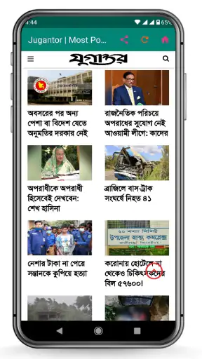 All Bangla Newspapers পত্রিকা screenshot