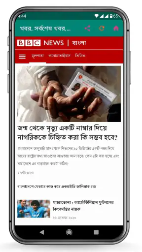 All Bangla Newspapers পত্রিকা screenshot