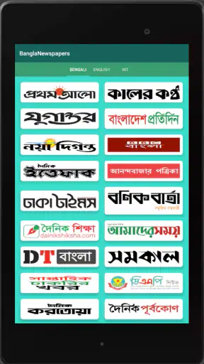 All Bangla Newspapers পত্রিকা screenshot