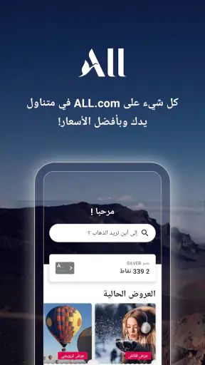 ALL.com حجز الفنادق screenshot