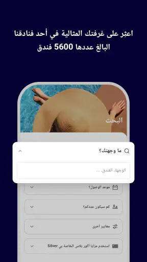 ALL.com حجز الفنادق screenshot