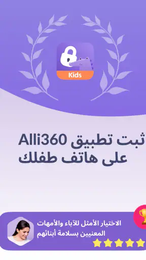 Alli360 by Kids360 screenshot