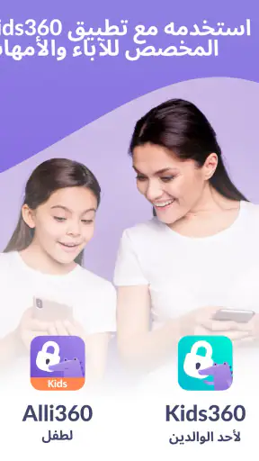 Alli360 by Kids360 screenshot