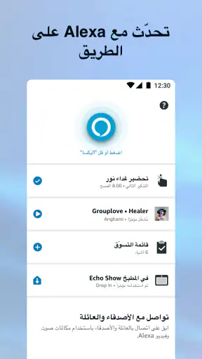 Amazon Alexa screenshot