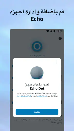 Amazon Alexa screenshot
