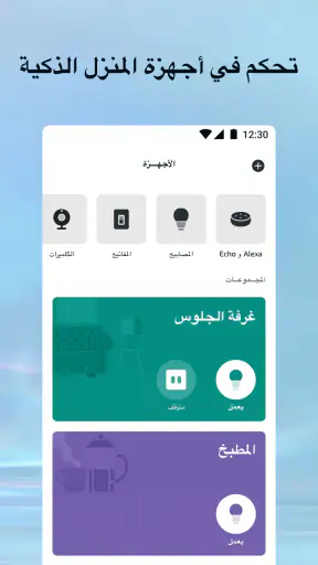 Amazon Alexa screenshot