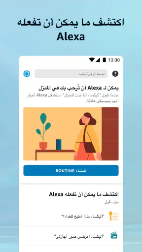 Amazon Alexa screenshot