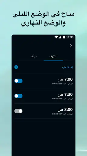 Amazon Alexa screenshot