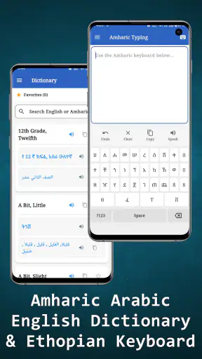 Amharic Arabic Translator screenshot