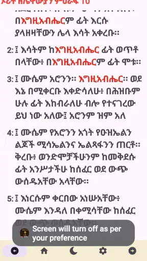 Amharic Bible screenshot
