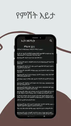 Amharic Bible 81 መጽሐፍ ቅዱስ 81 screenshot