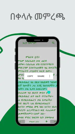 Amharic Bible 81 መጽሐፍ ቅዱስ 81 screenshot