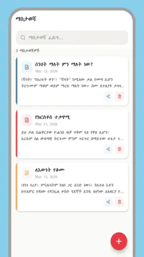 Amharic Bible Dictionary:ማብራሪያ screenshot