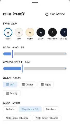 Amharic  Bible - መጽሐፍ ቅዱስ screenshot
