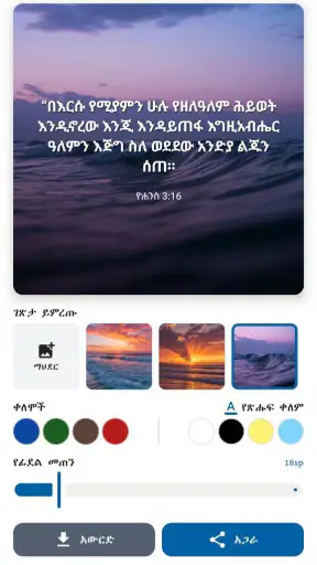 Amharic  Bible - መጽሐፍ ቅዱስ screenshot